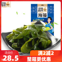 Changmao dried seaweed 168g bag Hainan specialty kelp seaweed wakame seafood dried seafood
