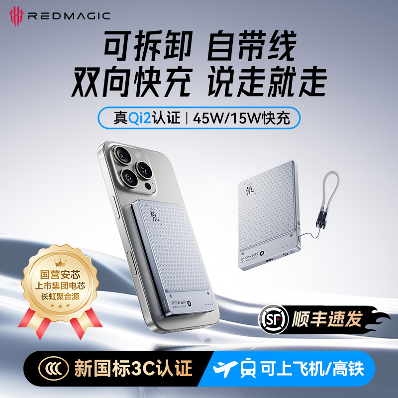 磁吸充电宝还可以再薄？红魔氘锋这个波是真把iPhone16拿捏了？