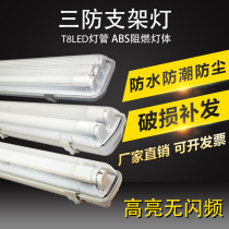t8LED three anti-lamp bracket lamps moisture-proof explosion-proof lights led double tube dust-proof double tube with cover fluorescent tube lamps