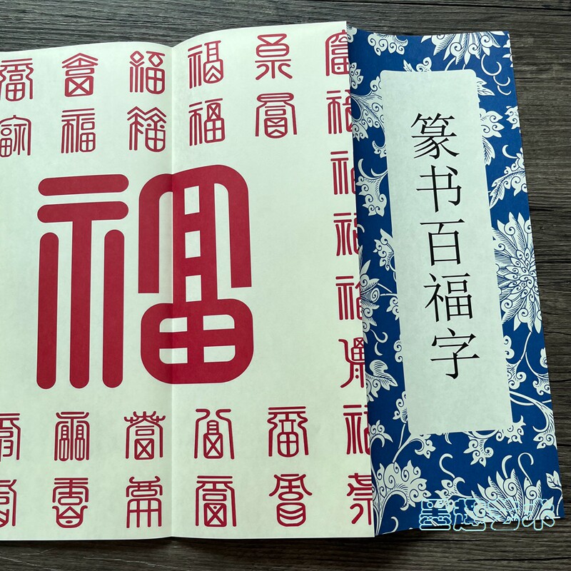 福禄寿书法-福禄寿书法促销价格、福禄寿书法品牌- 淘宝
