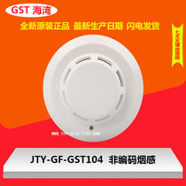 Bay non-coded smoke sensing JTY-GF-GST104 point type photoelectric smoke fire detector spot