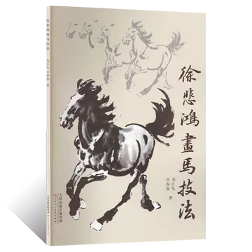 徐悲鸿画马-徐悲鸿画马促销价格、徐悲鸿画马品牌- 淘宝