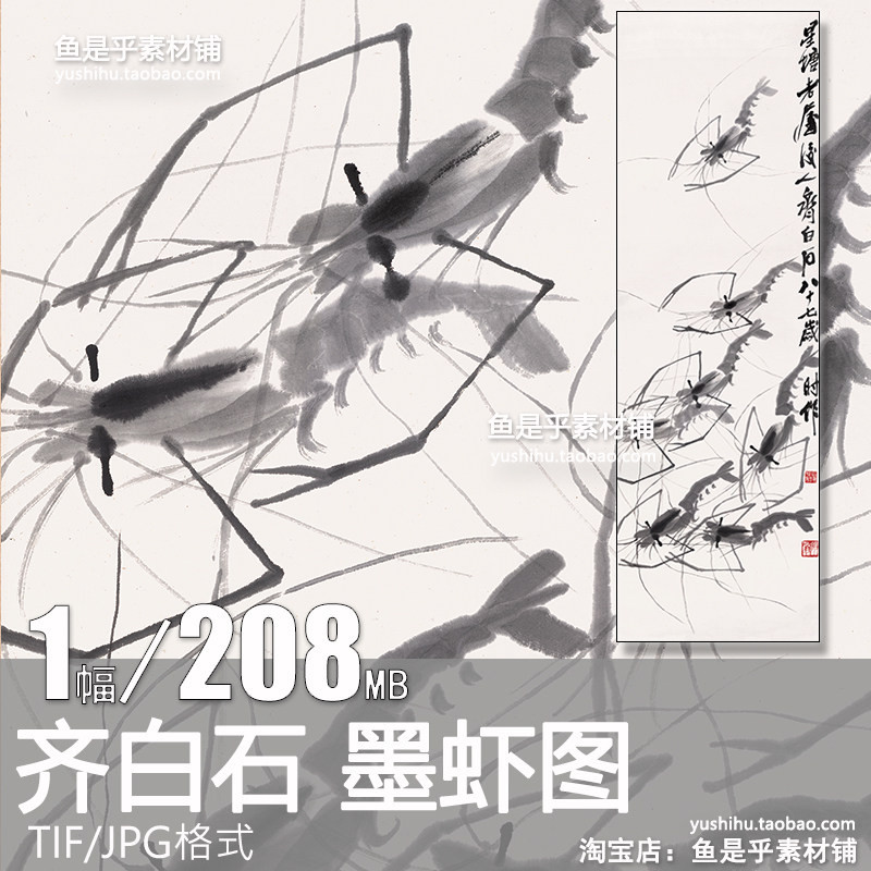 齐白石虾装饰画-齐白石虾装饰画促销价格、齐白石虾装饰画品牌- 淘宝
