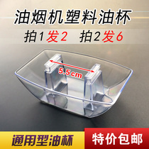 Suction hood oil cup Universal oil box Square plastic oil bowl Oil funnel Oil tank European hood accessories