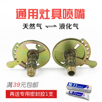 Not positioning Gas nozzle Liquefied Gas Retrofit Natural Gas Copper Door Spray gas cooker retrofit General accessories