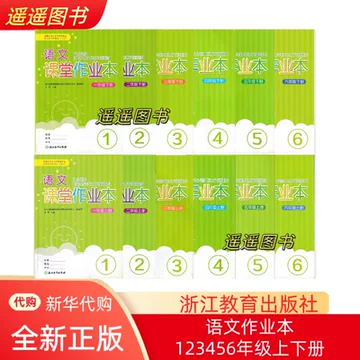 语文课堂作业本二年级上册-语文课堂作业本二年级上册促销价格、语文