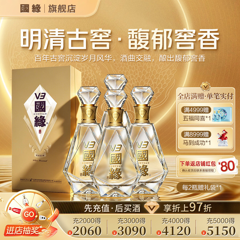 v3国缘酒-v3国缘酒促销价格、v3国缘酒品牌- 淘宝