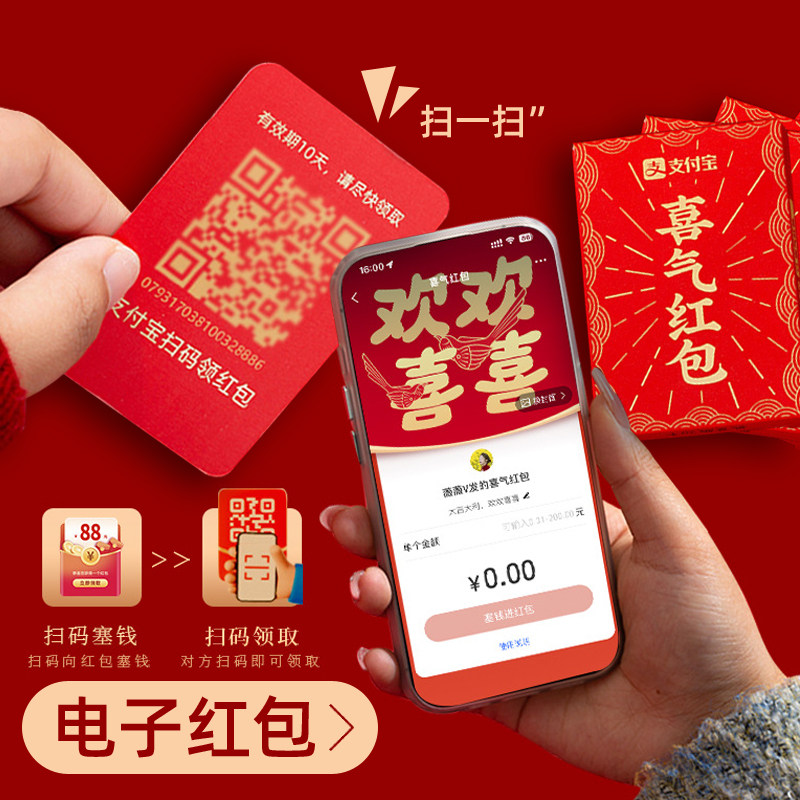 🎉 新年必备！支付宝电子红包卡 扫码领红包 🤑-红包-淘宝好物网