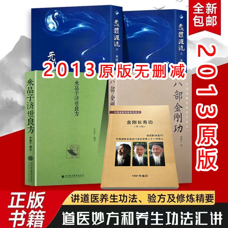 米晶子济世良方原版2013版-米晶子济世良方原版2013版促销价格、米晶子