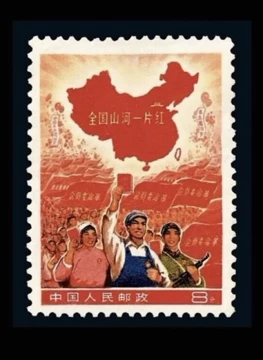 文化大革命切手32枚セット フレーム付き全国江山一片红 文化大革命切手