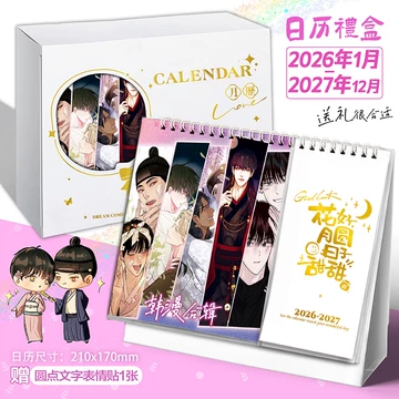 韩漫台历-韩漫台历促销价格、韩漫台历品牌- 淘宝