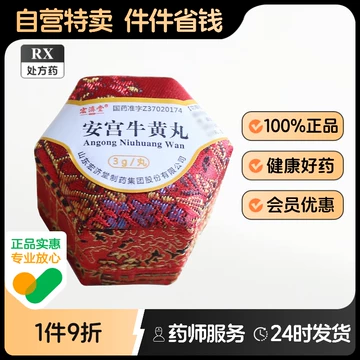 安宫牛黄丸(宏济堂)(安宫牛黄丸)_说明书_作用_效果_价格_百度