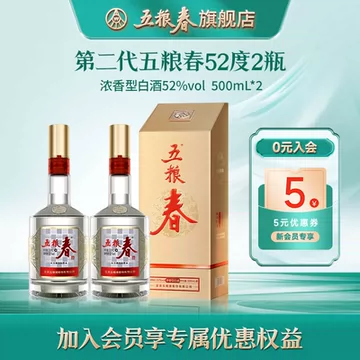 五粮春52度老款-五粮春52度老款促销价格、五粮春52度老款品牌- 淘宝