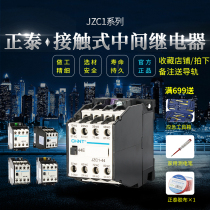 CHINT contact intermediate relay JZC1 24V 36V 42V 48V110V127V220V380V