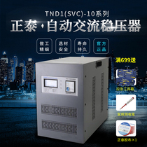 (Fake one pay ten) Chint single-phase regulator TND1(SVC)-10k lying guarantee spot