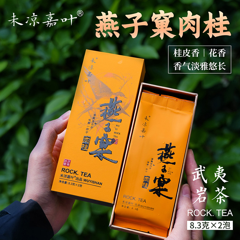 正岩肉桂茶特级燕子窠-正岩肉桂茶特级燕子窠促销价格、正岩肉桂茶特级