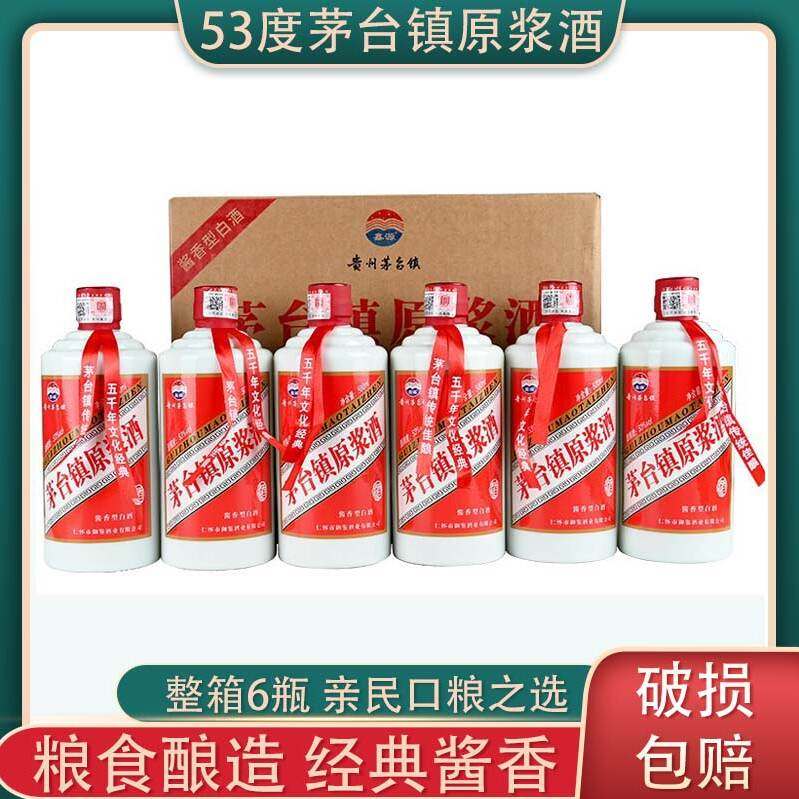 贵州茅台镇原浆酒53度-贵州茅台镇原浆酒53度促销价格、贵州茅台镇原浆