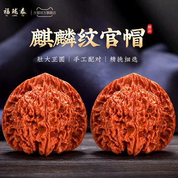 ❤️No.492文玩くるみ(文玩核桃)精配红皮正磨 文玩核桃一对-文玩核桃一对促销价格、文玩核桃一对品牌- 淘宝