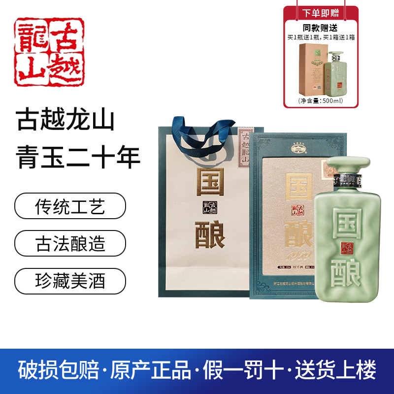 kacha 紹興酒 古越龍山 国酿 1959 500ml✖️2本 kacha様専用 紹興酒