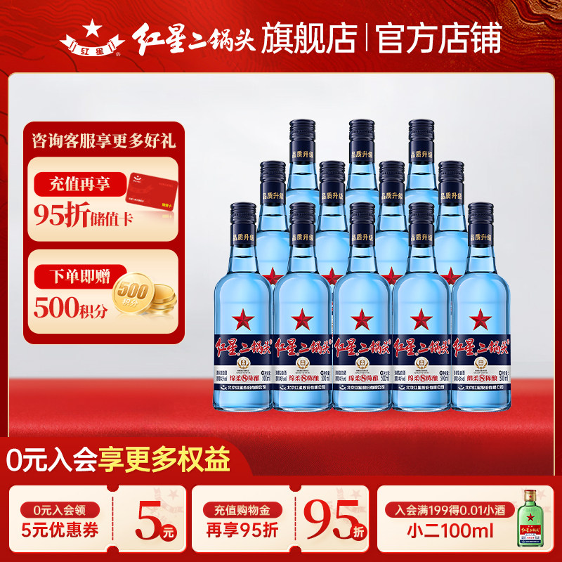 500ml 北京紅星二鍋頭 食品 [並行輸入品] 20本 x 二鍋頭酒 紅星 12年