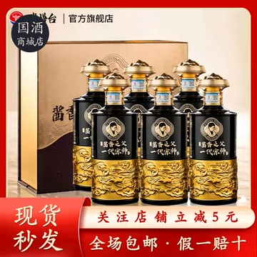 2024年制貴樽台（一代宗師T30) 醤香型酒、53%醤香型酒500ml*2本 2024年制貴樽台（一代宗師T30) 醤香型酒、53%醤香
