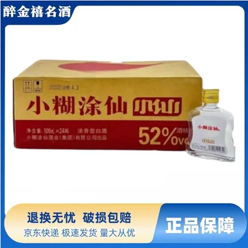 小糊涂仙　485ml×2+100ml 52%　未開封 小糊涂仙52度浓香-小糊涂仙52度浓香促销价格、小糊涂仙52度浓香品牌- 淘宝