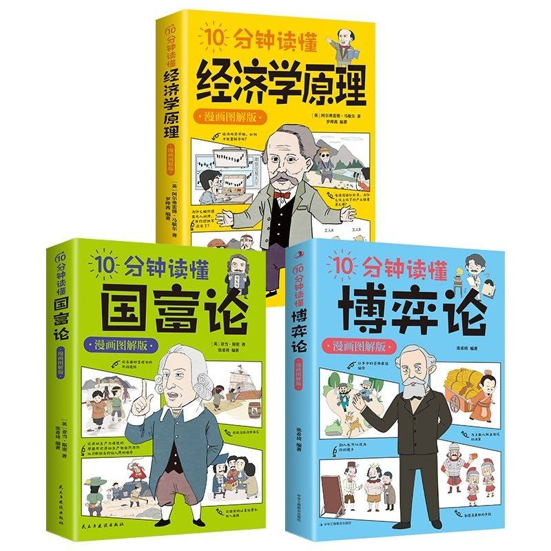 经济学原理漫画版-经济学原理漫画版促销价格、经济学原理漫画版品牌- 淘宝