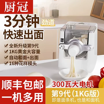 餃子、麺を作れる製麺機　荣事达智能面条机 9款面条模头➕饺子皮套装面条机 面条机饺子机全自动-面条机饺子机全自动促销价格、面条机饺子机全自动