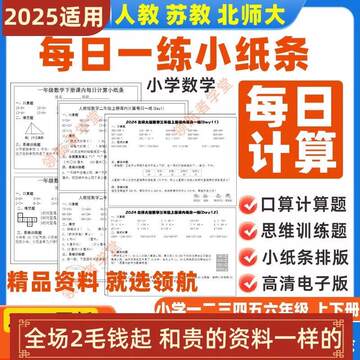 五下数学每日一练-五下数学每日一练促销价格、五下数学每日一练品牌- 淘宝