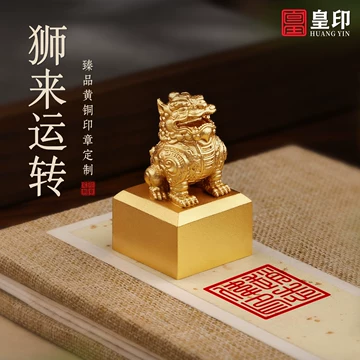 铜狮子印-铜狮子印促销价格、铜狮子印品牌- 淘宝