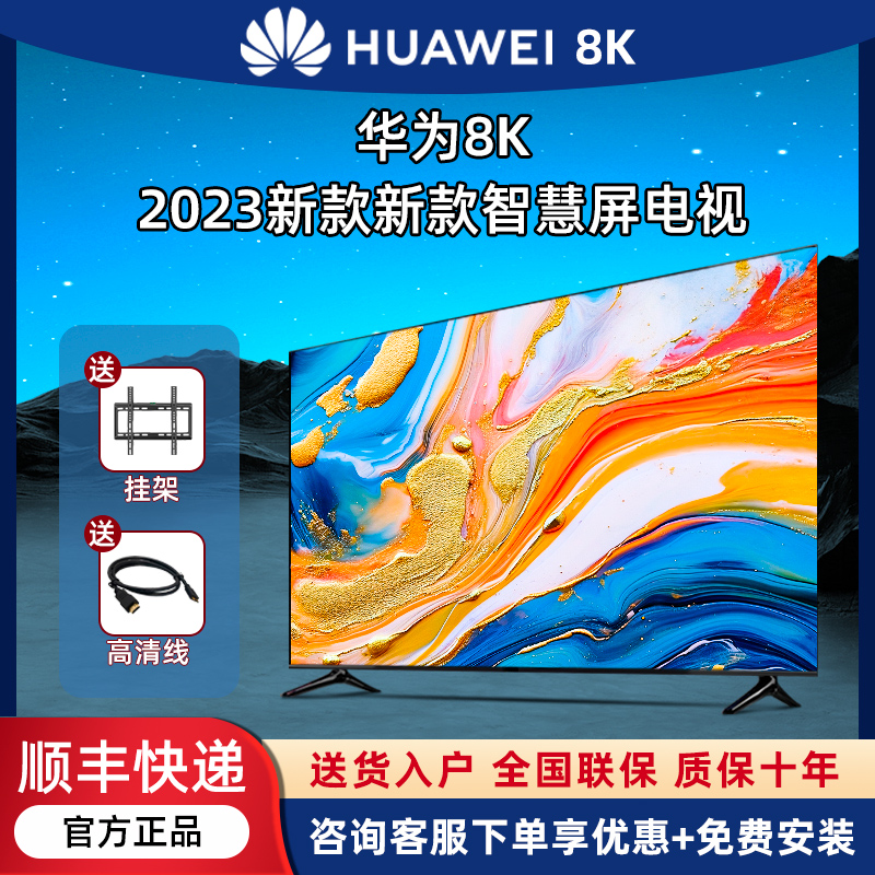 2023 新しい Huawei 社 8K100 インチ液晶テレビ 55/65/75/85 ネットワークスマート WiFi HD 投影スクリーン