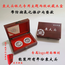  Yuan big head silver dollar collection box Republic of China Yuan Shikai coin protection box One yuan ocean ancient coin packaging commemorative wooden box