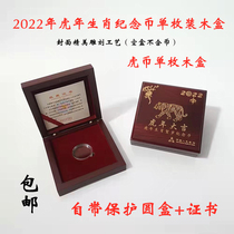 Tiger Year Commemorative Coin Collection Box RMB10  Protection Box 2022 Tiger Coin Zodiac Zodiac 27mm Lunar New Year Package Single Wooden Case