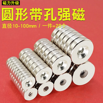 Strong magnet Round with hole Small strong magnetic NdFeB magnet magnet High strength strong magnetic neodymium rubidium Ru magnet magnet steel