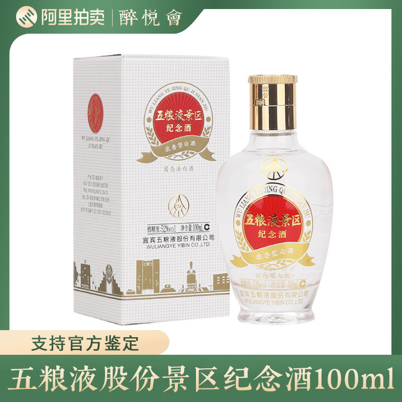 五粮液52度100ml-五粮液52度100ml促销价格、五粮液52度100ml品牌- 淘宝