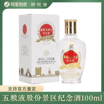 五粮液52度100ml-五粮液52度100ml促销价格、五粮液52度100ml品牌- 淘宝