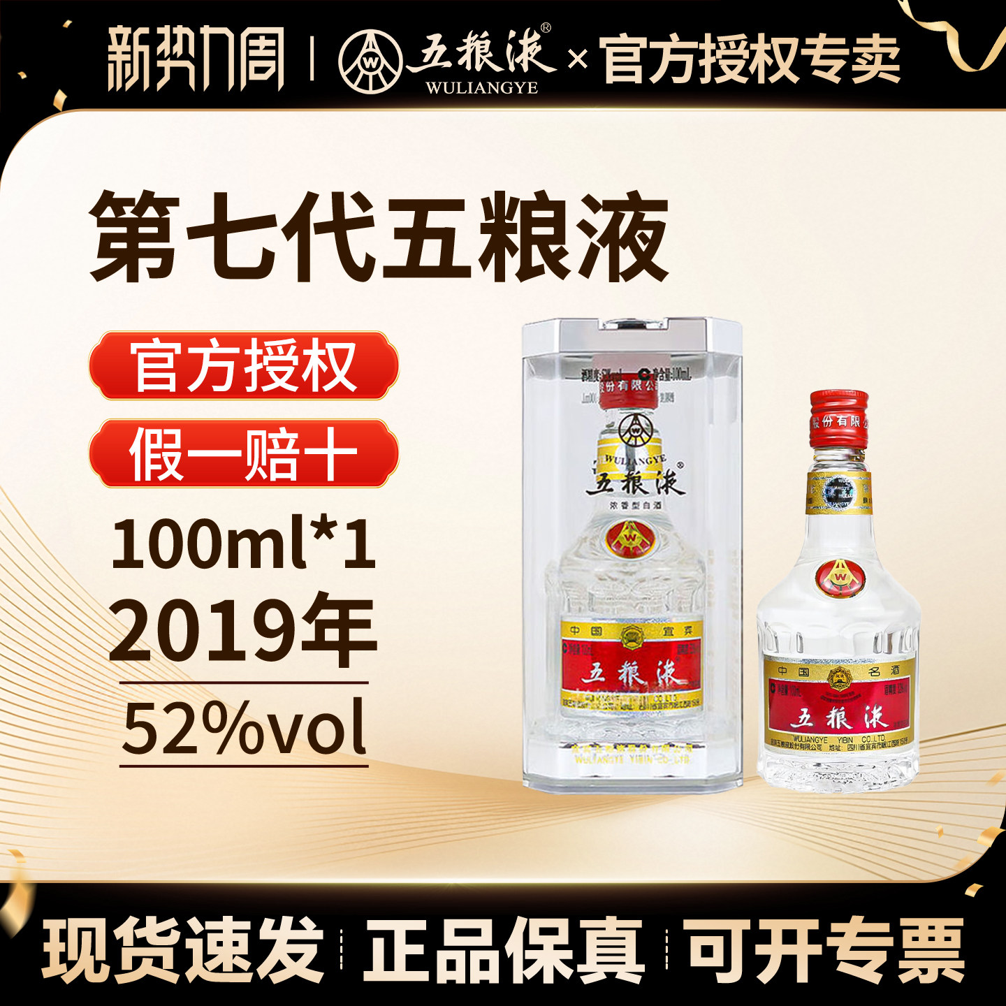 五粮液 第七代 500ml 白酒 本体 2019年製造 五粮液 第七代 500ml 白酒