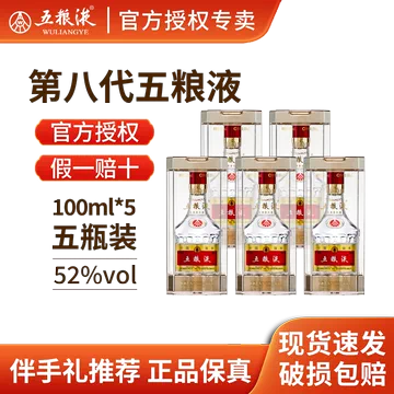 五粮液100ml-五粮液100ml促销价格、五粮液100ml品牌- 淘宝