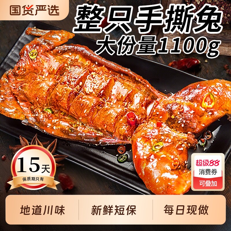 🌶️你还在为找不到正宗四川味道而发愁吗？手撕兔麻辣四川特产整只香辣手撕烤全兔开袋即食熟食自贡冷吃兔肉来帮你解馋啦！麻辣鲜香，一口就爱上！麻辣兔 ...