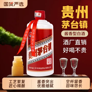 贵州茅台镇陈酿原浆酒-贵州茅台镇陈酿原浆酒促销价格、贵州茅台镇陈酿