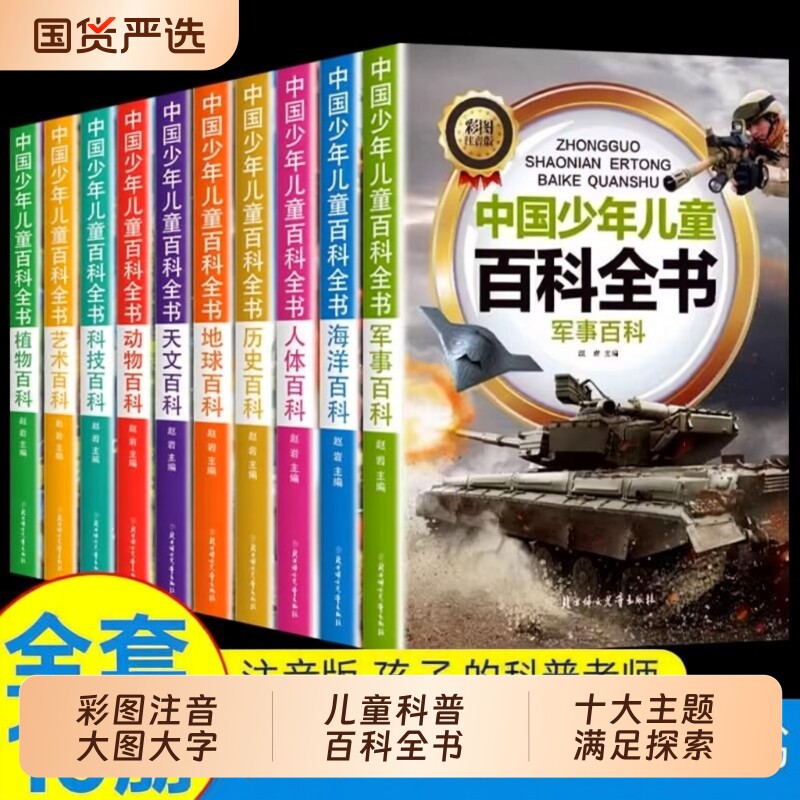 中国少年儿童百科全书-中国少年儿童百科全书促销价格、中国少年儿童