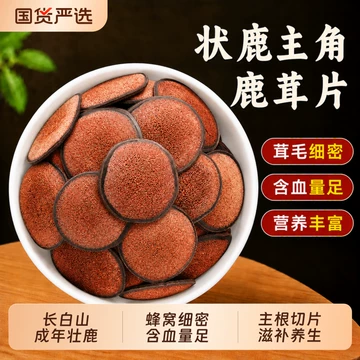 鹿茸片正品-鹿茸片正品促销价格、鹿茸片正品品牌- 淘宝