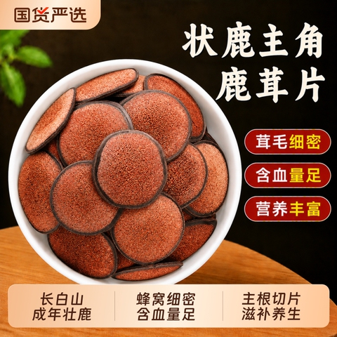 鹿茸片正品官方旗舰店精选和鹿茸片正品官方旗舰店品牌价格与图片-淘宝
