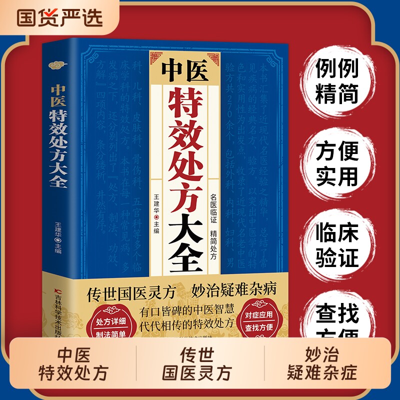 中医食疗验方书-中医食疗验方书促销价格、中医食疗验方书品牌- 淘宝