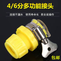 Faucet universal connector 4 points 6 points universal multifunctional quick Joint High pressure car wash water gun water pipe hose accessories
