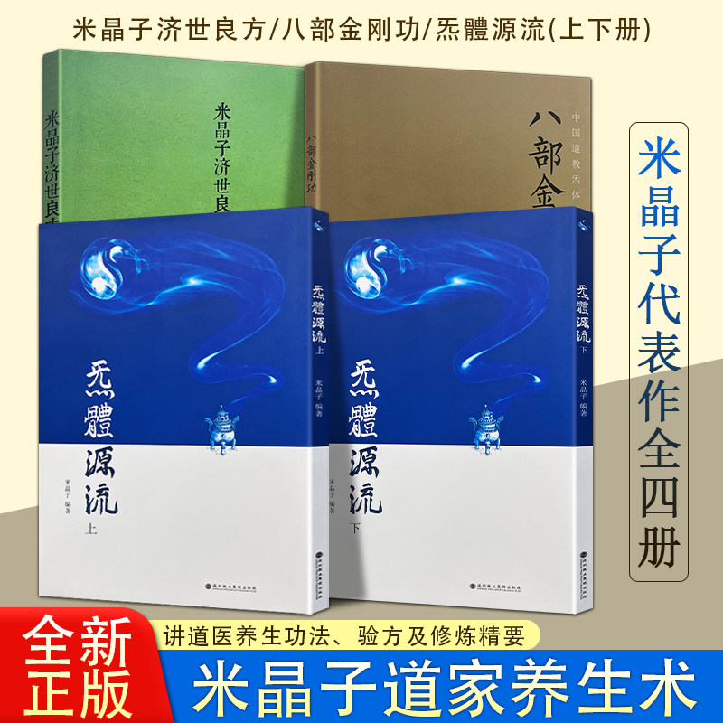 米晶子济世良方图书-米晶子济世良方图书促销价格、米晶子济世良方图书