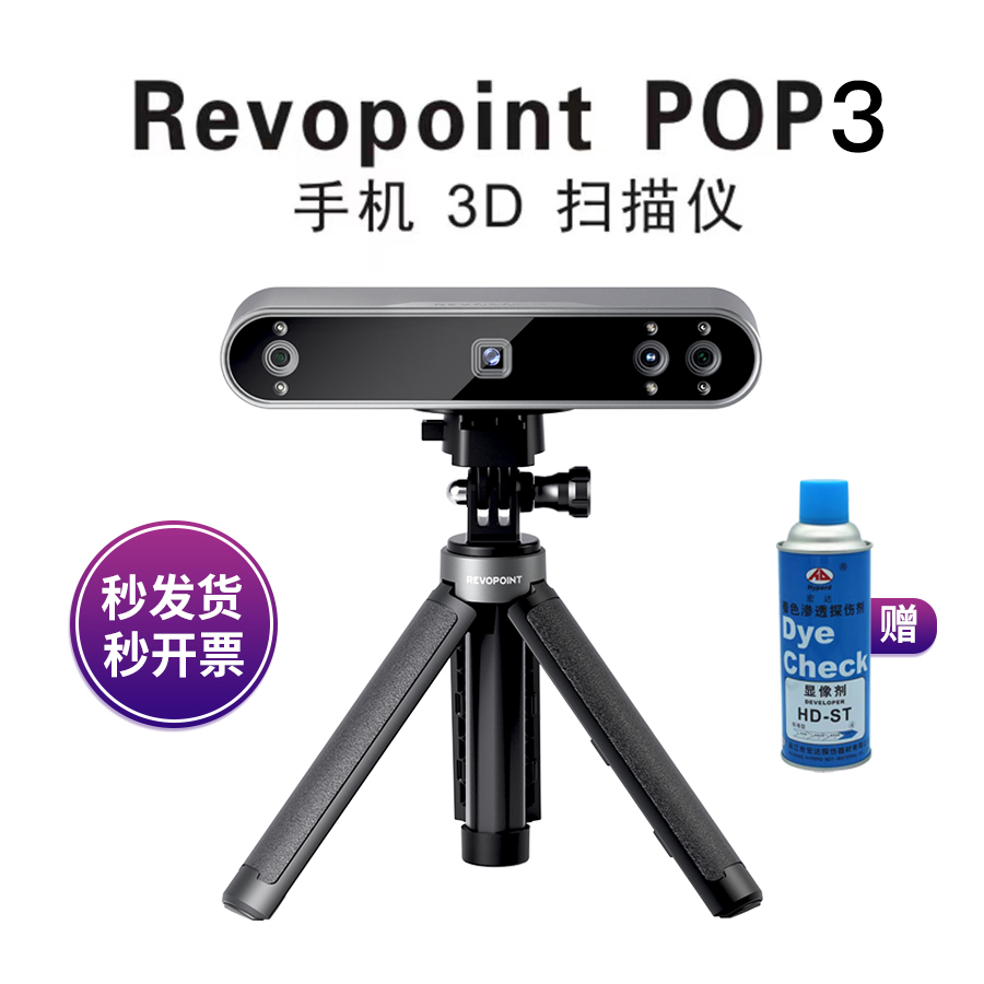 Revopoint Pop3 3D スキャナ 3D ステレオ携帯電話 ハンドヘルド ポータブル フルカラー双眼赤外線構造化光ポートレート 工業グレードの高精度リバース モデリング 取得およびコピー機