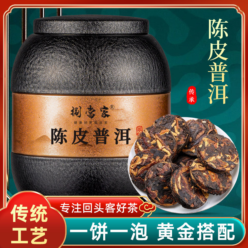 陈皮普洱小茶饼-陈皮普洱小茶饼促销价格、陈皮普洱小茶饼品牌- 淘宝