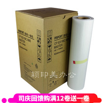 YM is suitable for Kirstye CP6201MC plate paper 6202 Digital all-in-one machine Wax paper 6201 plate paper CP6203 Mimeograph paper CP6202 CP6201C