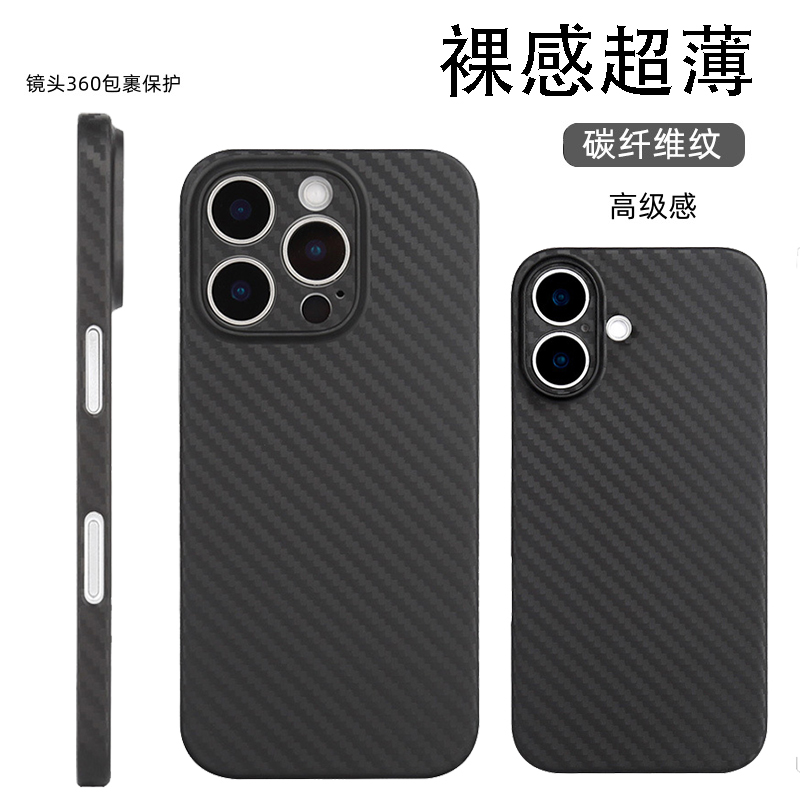 苹果16移动端壳精选|超薄碳纤维纹理,15/16全系通用、裸机手感党闭眼冲